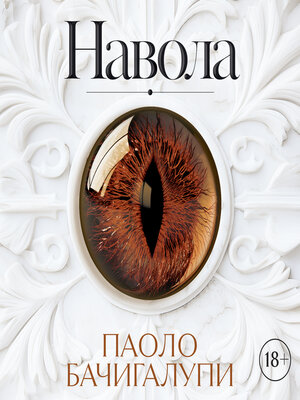 cover image of Навола